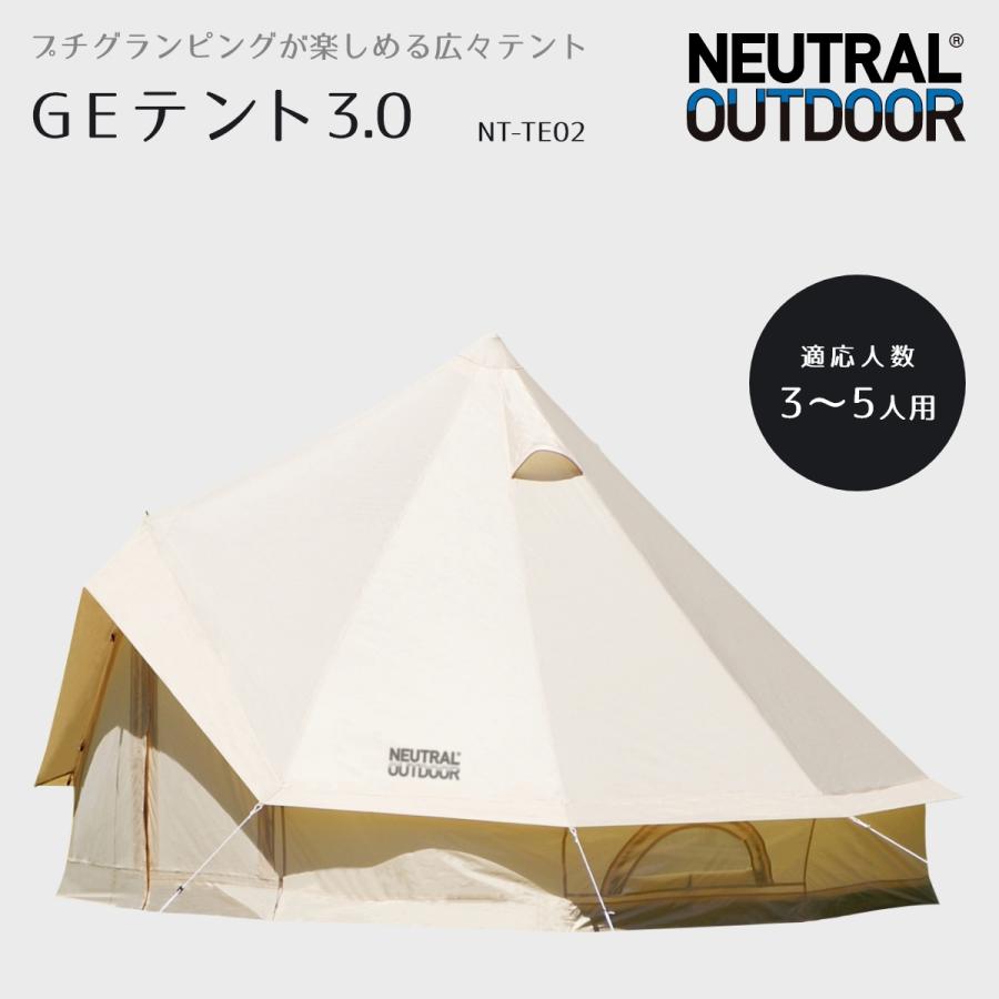 [ニュートラル アウトドア] ワンポールテント GEテント3.0 NT-TE02 (3〜5人用) ファミリーキャンプに
