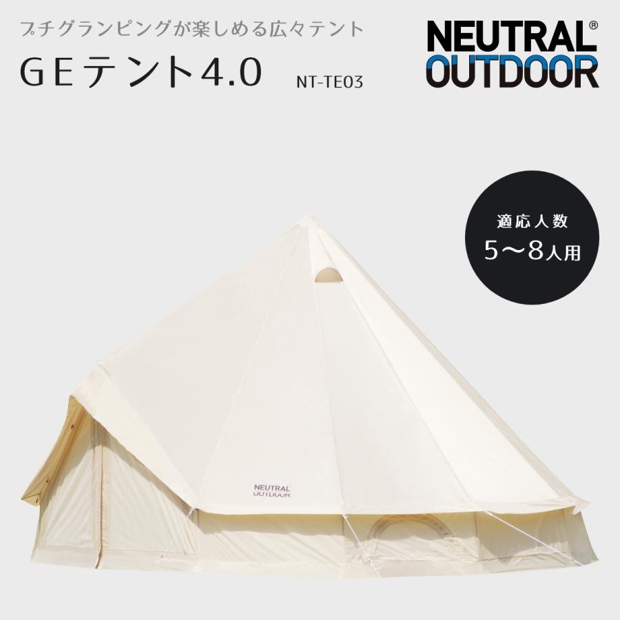 [ニュートラル アウトドア] ワンポールテント GEテント NT-TE03 (5～8人用 ) キャンプ イベントなどに