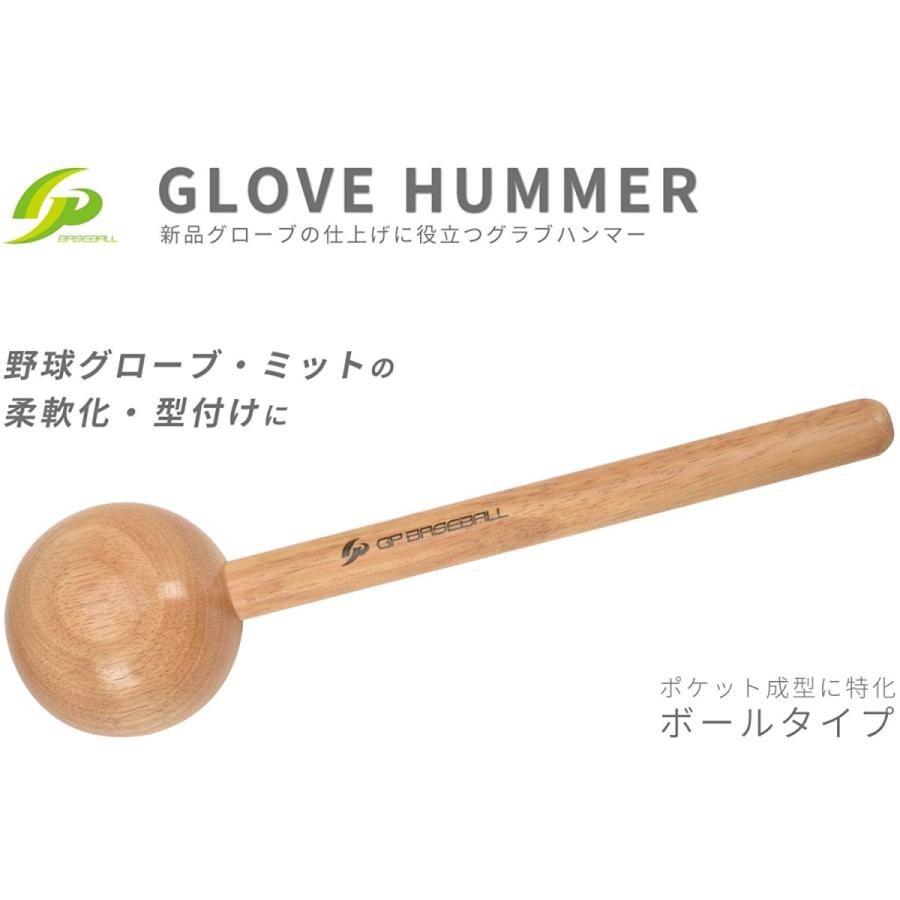 [GP] 野球 グローブ 仕上げハンマー パンチャー ボールタイプ ウッド