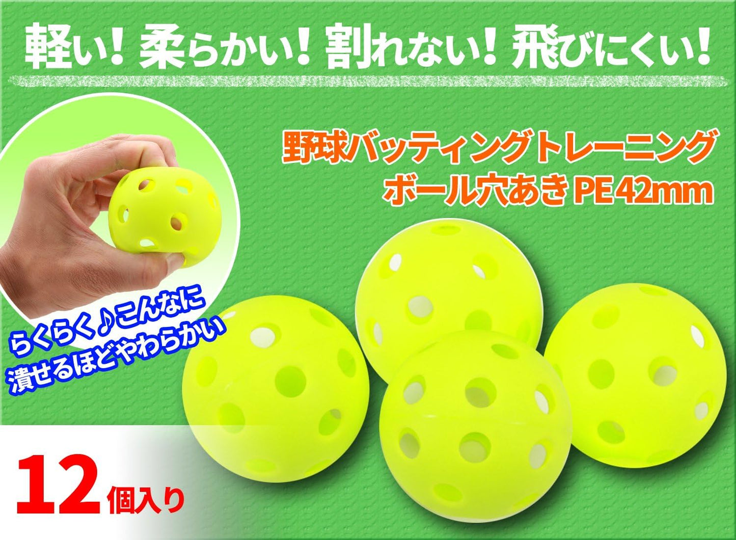 [GP] 野球 バッティング トレーニング ボール 穴あき PE素材 42mm