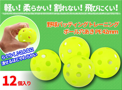 [GP] 野球 バッティング トレーニング ボール 穴あき PE素材 42mm