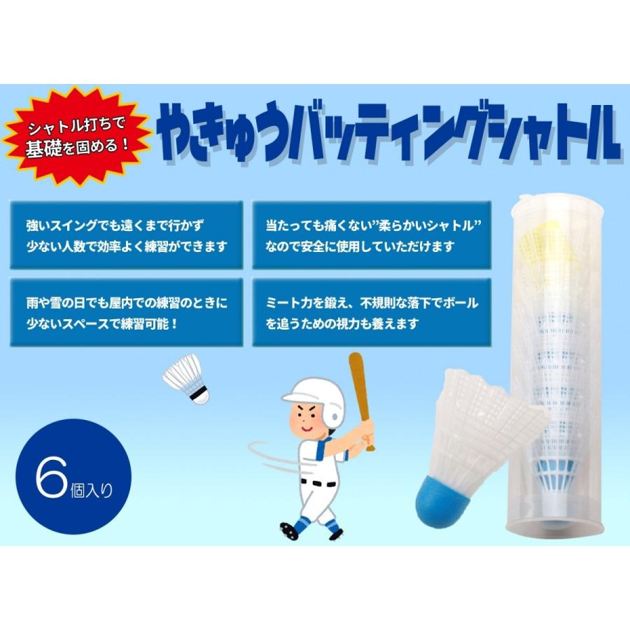 [GP] 野球 バッティング トレーニング シャトル 羽
