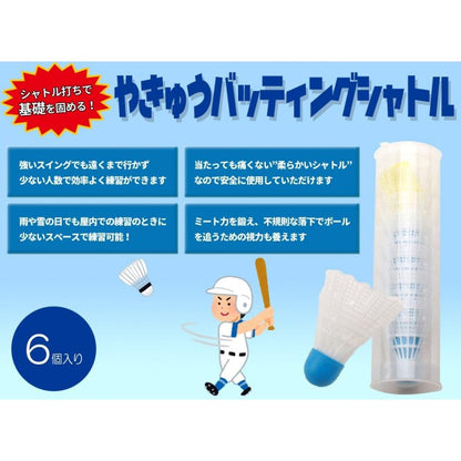[GP] 野球 バッティング トレーニング シャトル 羽