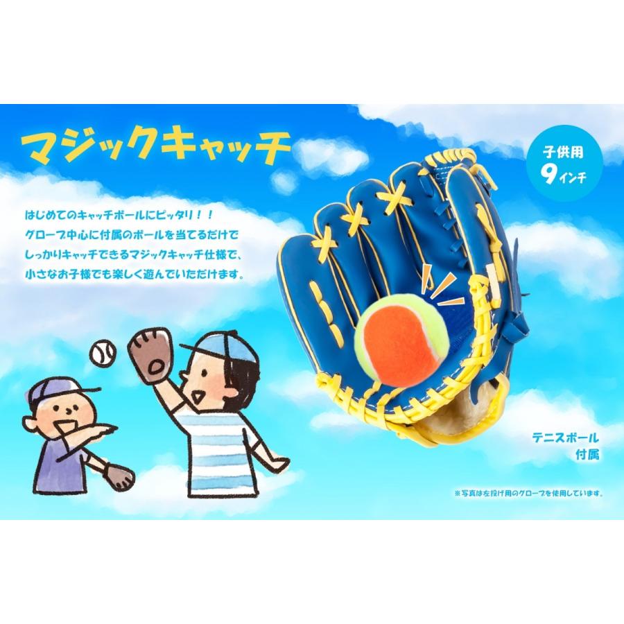 [GP] 子供用 野球グローブ 9インチ マジックキャッチ ブルー やわらかいボール付属