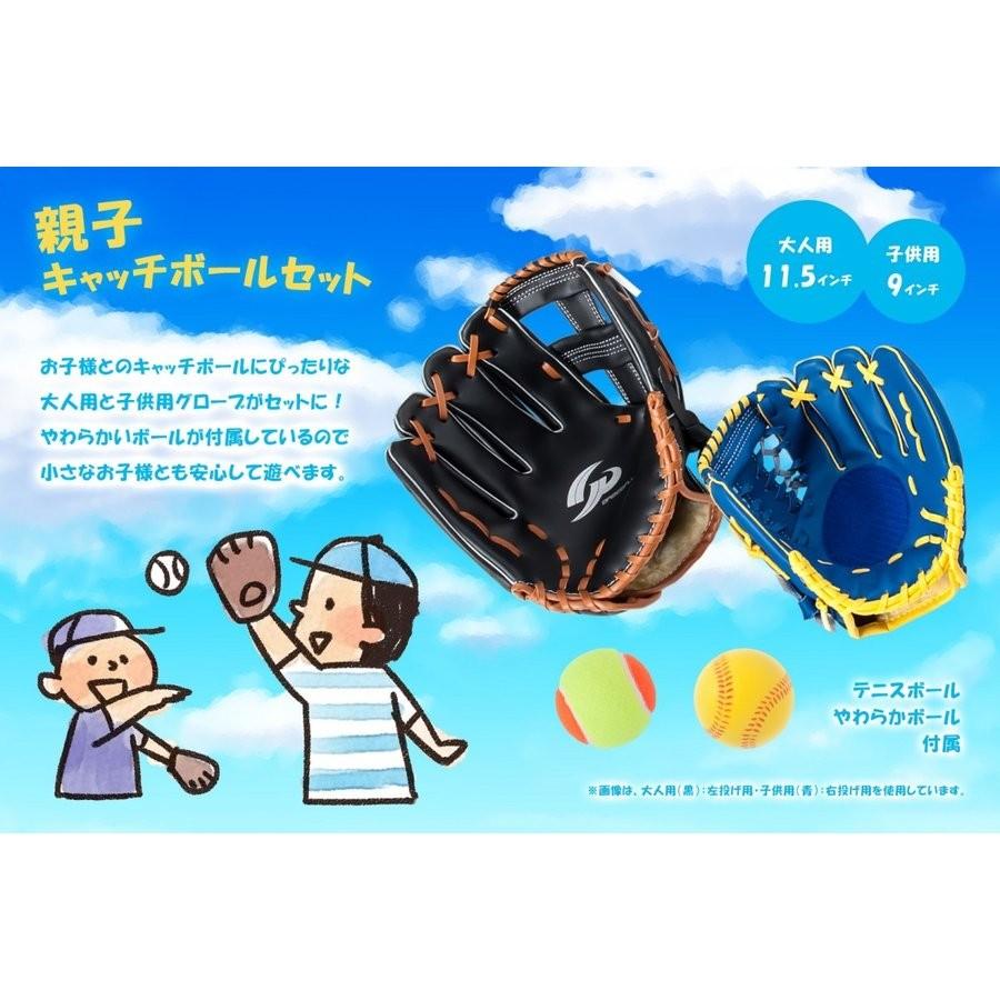 [GP] 野球 グローブ 親子セット (大人 右投げ11. 5インチ/子ども 右投げ 9インチ) マジックキャッチ テニスボール付