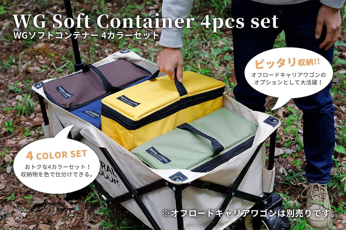 [ニュートラル アウトドア] WGソフトコンテナー 4個セット NT-WG01