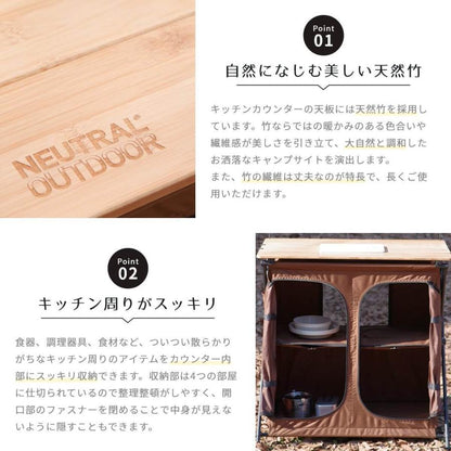 [ニュートラル アウトドア]  バンブーキッチンカウンター NT-BK02 キッチンテーブル ブラウン