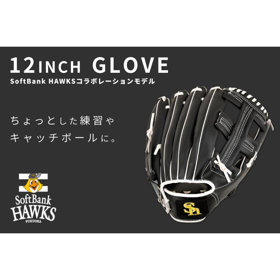 福岡ソフトバンクホークス 公式グッズ] 軟式野球用グローブ