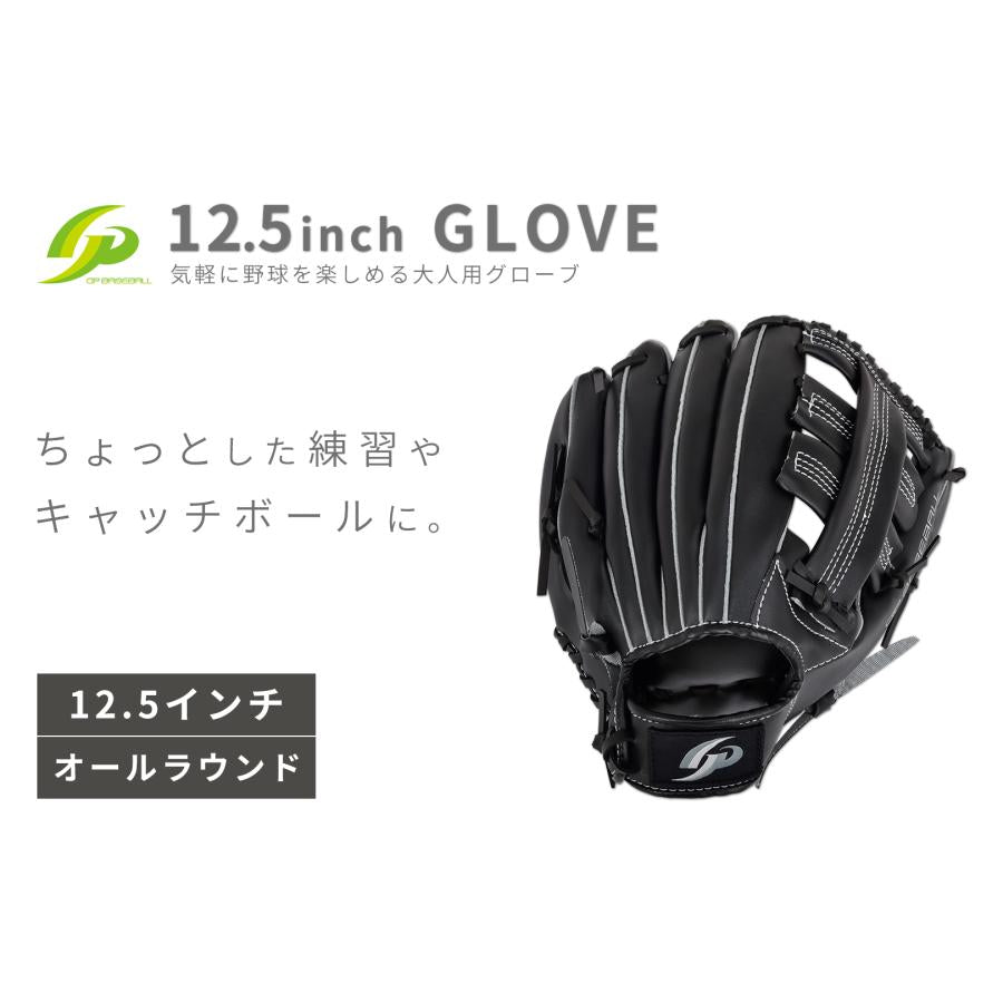 [GP] 軟式グローブ 大人用 右投げ用 オールラウンド 12.5インチ ブラック