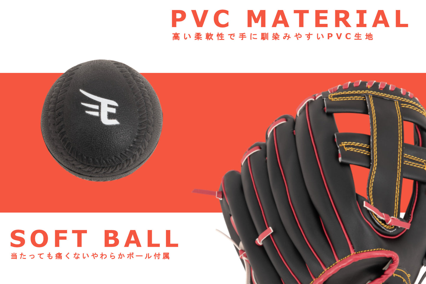 [楽天ゴールデンイーグルス 公式グッズ] 親子キャッチボールグローブセット 柔らかいボール付き