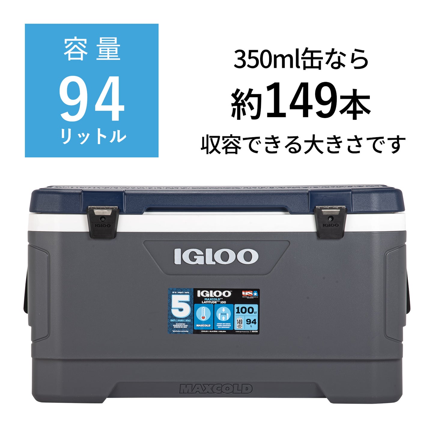 [イグルー] 大型 クーラーボックス 95L MAXCOLD LATITUDE 100 マックスコールド ラティチュード 100 00050003 / グレー ネイビー