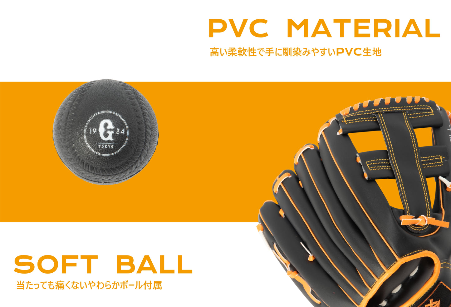 [読売ジャイアンツ 公式グッズ] 親子キャッチボールグローブセット 柔らかいボール付き